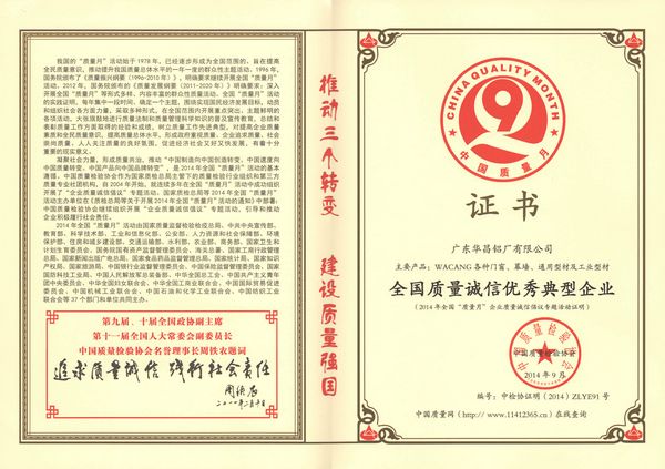 我司获评“天下质量诚信优异典范企业”