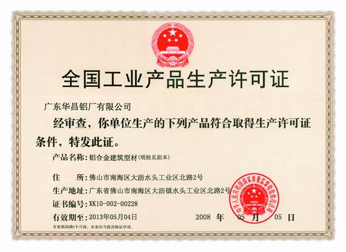 公司生产允许证换发新证事情完成