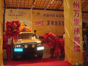 “伟昌铝材、陆风车队”2005穿越罗布泊探险之旅发车仪式（三）