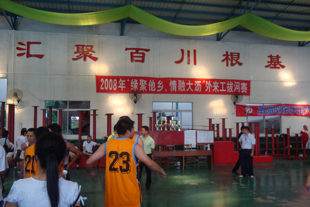 2008缘聚异乡“情融大沥”外来工拨河赛