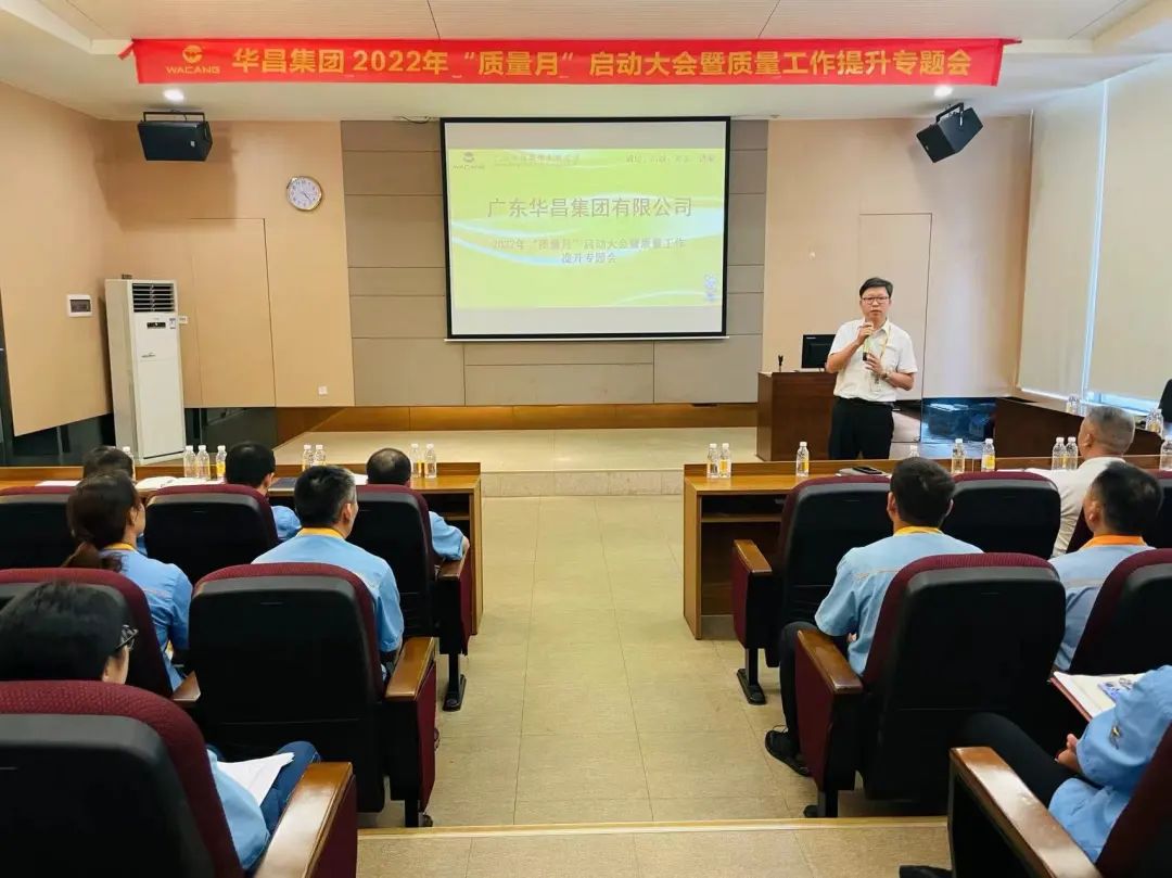 为百年mg冰球突破夯实质量基本|mg冰球突破集团举行2022年"质量月"启动大会暨质量事情提升专题会