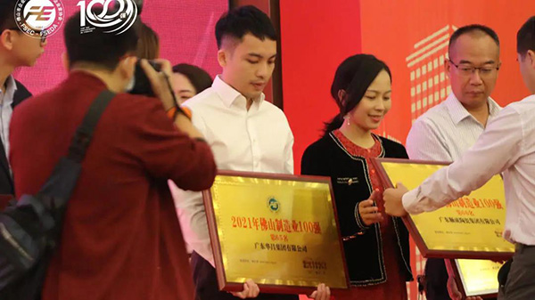 喜讯!mg冰球突破(铝业)集团荣获2021年“佛山制造业100强”企业称呼!
