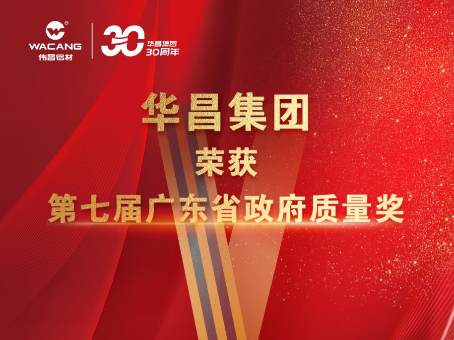 佛山唯一!mg冰球突破荣获第七届广东省政府质量奖