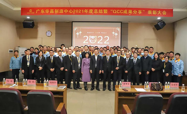 广东mg冰球突破制造中心2021年度总结暨“QCC效果分享”表扬大会圆满竣事