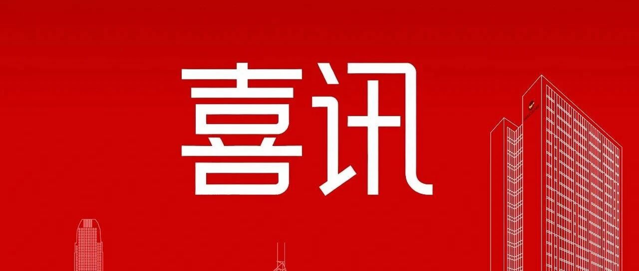 喜讯 | mg冰球突破集团三项产品入选2025年"广东省名优高新手艺产品"