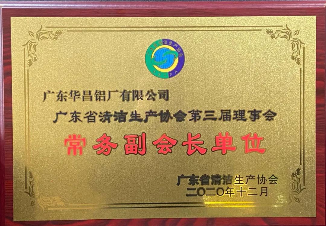 mg冰球突破铝业潘伟深董事长连任常务副会长，，，，共推制造业绿色生长和绿色生产