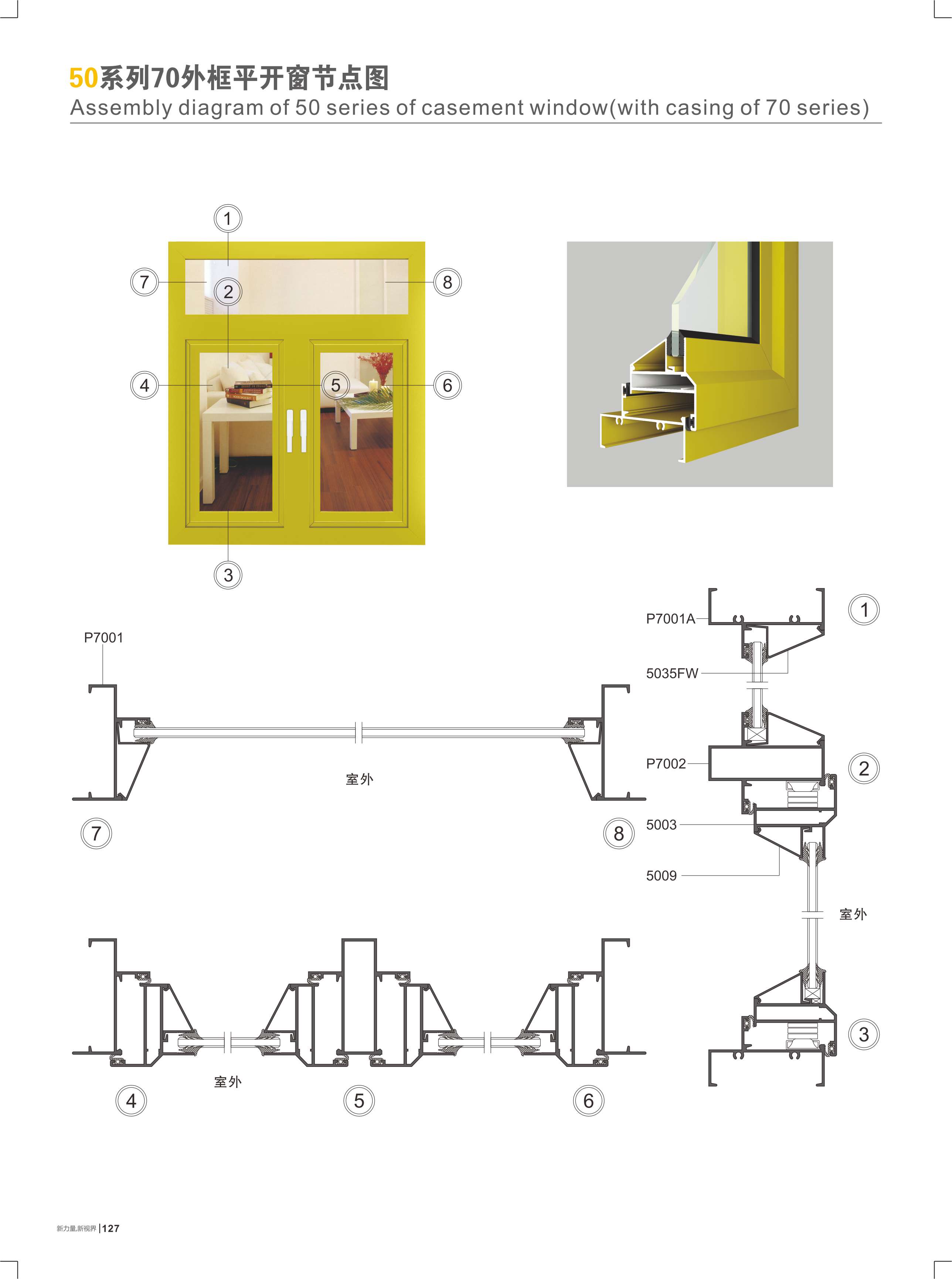 50系列70外框平开窗节点图