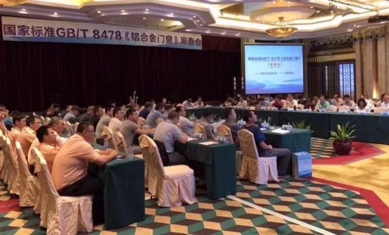 [heavyweight news] Huachang Aluminum Co., Ltd. will hold the national standard GB / T 8478 aluminum alloy doors and windows review meeting! 58 experts witness the grand release of China's "good door and window standards" by national media!