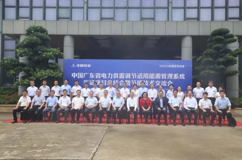 【绿色生长 引领行业】中国广东省电力供需调理适用能源治理系统实证项目总结会 暨节能手艺交流会在mg冰球突破铝业召开!