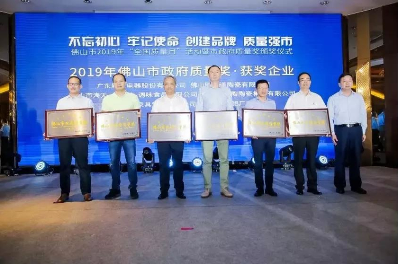 【重大喜讯】热烈庆；；；；；g冰球突破铝业荣获2019佛山市政府质量奖！