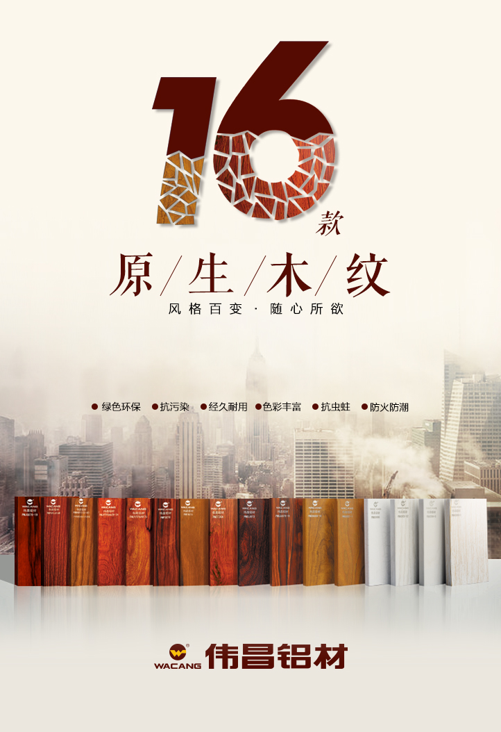 伟昌木纹铝材艺术家，，，以铝归真原木韵味